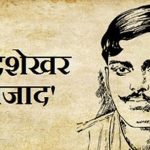 Essay on Chandrashekhar Azad in Hindi – चन्द्रशेखर आजाद पर निबंध
