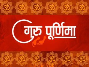 Essay on Guru Purnima in Hindi