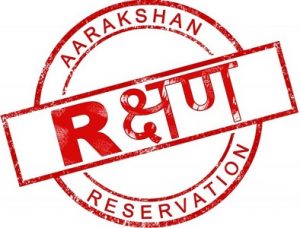 Essay on Reservation in Hindi