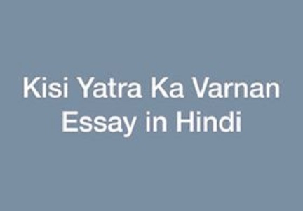 Kisi Yatra Ka Varnan in Hindi Essay